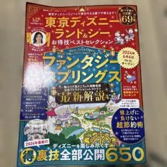 東京ディズニーランド&シー お得技ベストセレクション — image 1