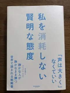 私を消耗しない賢明な態度 — image 1