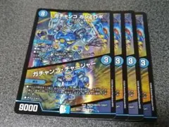 ガチャンコガジェロボ　4枚 — image 1