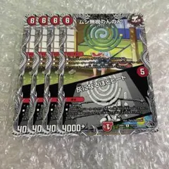 ムシ無視のんのん / 灰になるほどヒート　黒トレジャー　黒トレ　4枚　② — image 1