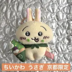 ちいかわ 京都限定 抹茶ソフト ぬいぐるみキーチェーン — image 1