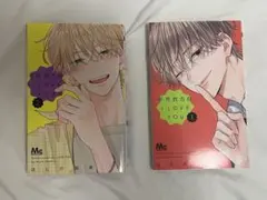 不可抗力のILoveYou 1巻 2巻 — image 1