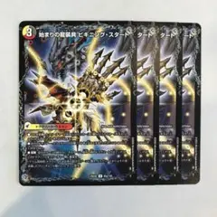 168492 始まりの龍装具ビギニングスタート　終わりの天魔龍ファイナルジエンド — image 1