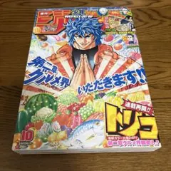 2014年10号 週刊少年ジャンプ トリコ 連載再開 — image 1