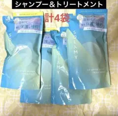 SOLAMY ソラミー UVアフターシャンプー＆トリートメント 詰め替え 計4袋 — image 1