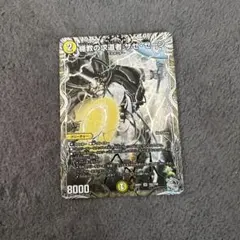 ザゼゼーン　銀 — image 1