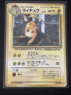 ライチュウ ◆ 拡張シート第2弾(赤版) — image 1