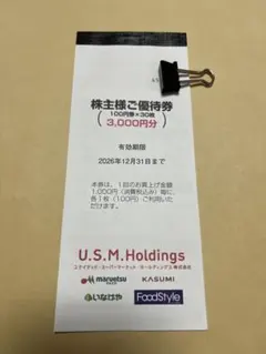 U.S.M.Holdings 株主様ご優待券 3,000円分 — image 1