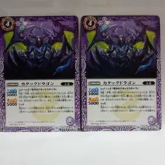 バトルスピリッツ カタックドラゴン 2枚セット — image 1