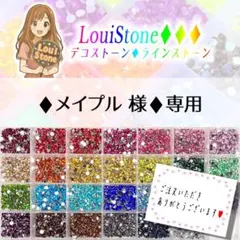 ♦︎メイプル 様♦︎専用　LouiStone♦︎♦︎♦︎ — image 1