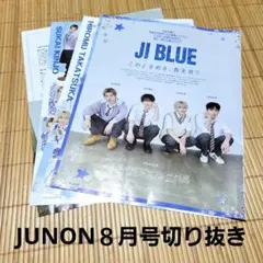 JUNON／８月号／切り抜き — image 1