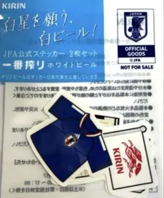 KIRIN 一番搾り ホワイトビール JFA公式ステッカー 2枚入り — image 1