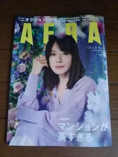 値下げ　AERA 　中森明菜　2026年6月29日号 No.29 雑誌 — image 1