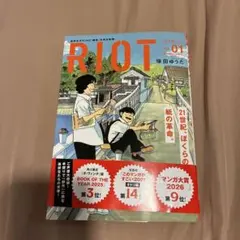 RIOT. 1 — image 1