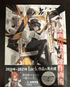 FRAME lack画集&超速作画術 — image 1