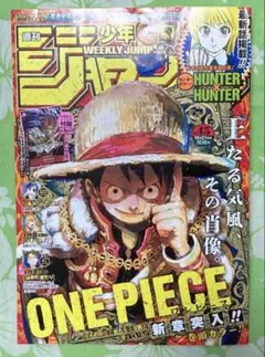 週刊少年ジャンプ 2024年10月28日号 46号 カグラバチ H×H — image 1
