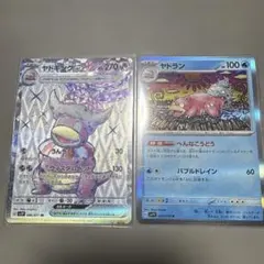 ポケモンカード ヤドキングex ヤドラン 2枚セット — image 1