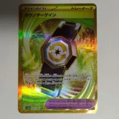 カウンターゲイン UR — image 1