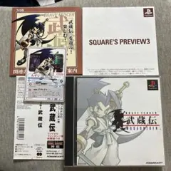 ブレイブフェンサー武蔵伝 付属品多数 ps1 S — image 1
