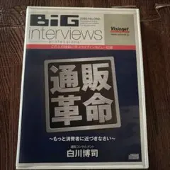 BIG interviews 白川博司 — image 1