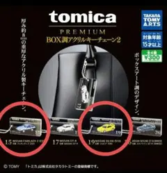 新品未使用　tomica PREMIUM BOX調　アクリルキーチェーン２ — image 1
