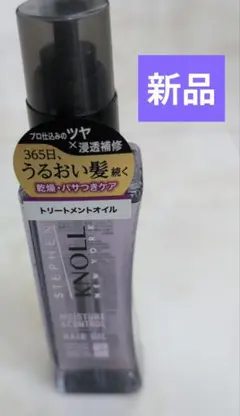 【新品】コーセー スティーブンノル モイスチュアコントロール ヘアオイル W — image 1