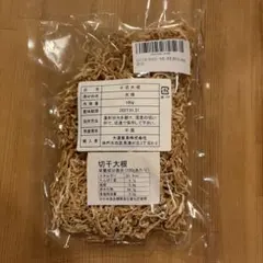 切干大根 無添加 無農薬 100g — image 1