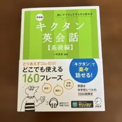 キクタン英会話 【基礎編】新装版　無料アプリ — image 1