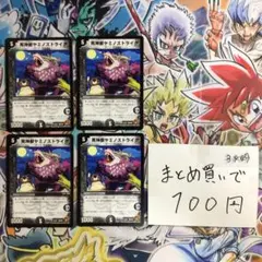 死神獣ヤミノストライク 4枚セット — image 1