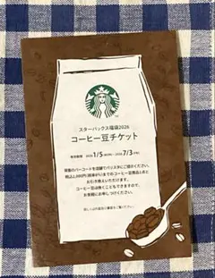 スターバックス福袋2026 コーヒー豆引き換えチケット — image 1