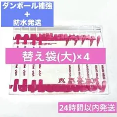 【匿名発送】メロジョイ 正規品 予備袋4点セット 替え袋 — image 1
