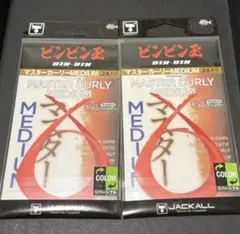 マスターカーリー　ミディアム　2個　リバーシブルアカオレ — image 1