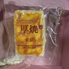 厚焼米餅 スクイーズ キーホルダースクイーズ — image 1
