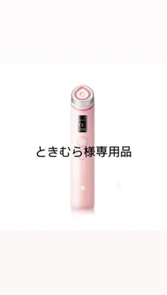 ときむら様専用品 — image 1