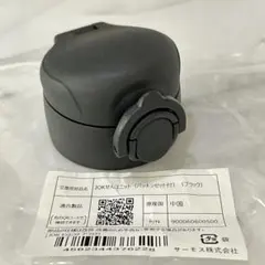 サーモス　jokせんユニット　キャップユニット　専用パーツ　交換用部品　JOK — image 1