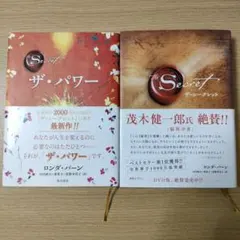ザ・シークレット ザ・パワー 2冊セット — image 1