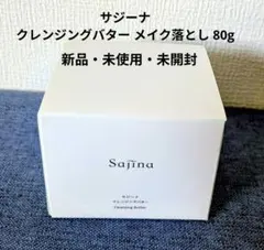 新品・未使用✨サジーナ クレンジングバター メイク落とし 80g — image 1