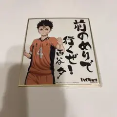 ハイキュー!! 西谷夕 ミニ色紙 — image 1