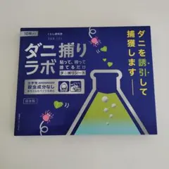 新品！10枚入り　ダニ捕リラボ ダニ捕りシート — image 1