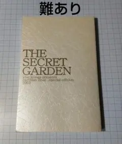 難あり アーシアン同人誌　THE SECRET GERDEN 高河ゆん — image 1