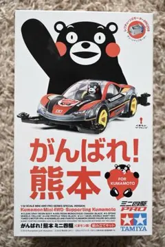 ミニ四駆PRO がんばれ！熊本ミニ四駆(くまモン版) — image 1