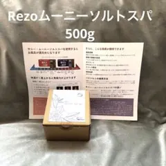 Rezo ムーニーソルトスパ　500g バスソルト　入浴剤　ヒマラヤ天然岩塩 — image 1