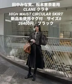 松本恵奈着用CLANE HIGH WAIST CIRCULAR SKIRTクラネ — image 1