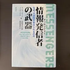 情報発信者の武器 : なぜ、人は引き寄せられるのか — image 1