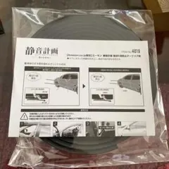 エーモン　静音計画　マルチモール　4.3メートル　1本　新品　スイフトスポーツ — image 1