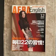 AERA English 12月号 — image 1