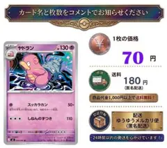 『在庫6』ポケモンカード ヤドラン — image 1