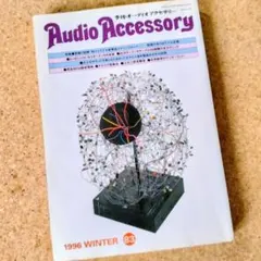 季刊 Audio Accessory 83号 1996 冬号 古本 オーディオ — image 1