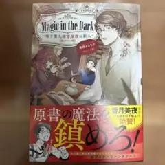 Magic in the Dark 地下第九階書庫課の新人 — image 1