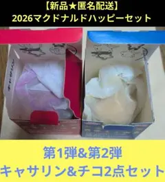 【新品★匿名配送】マクドナルド ハッピーセット キャサリン チコ 2点セット — image 1